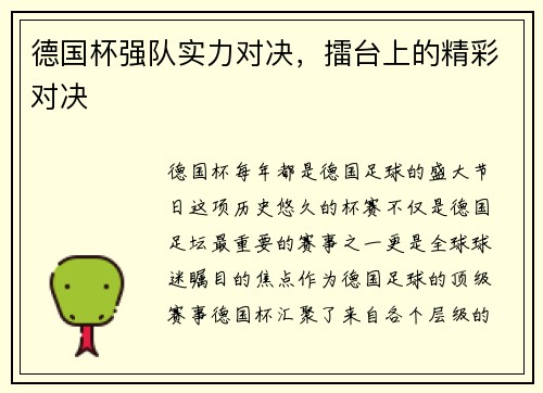 德国杯强队实力对决，擂台上的精彩对决