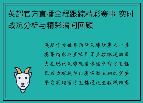英超官方直播全程跟踪精彩赛事 实时战况分析与精彩瞬间回顾